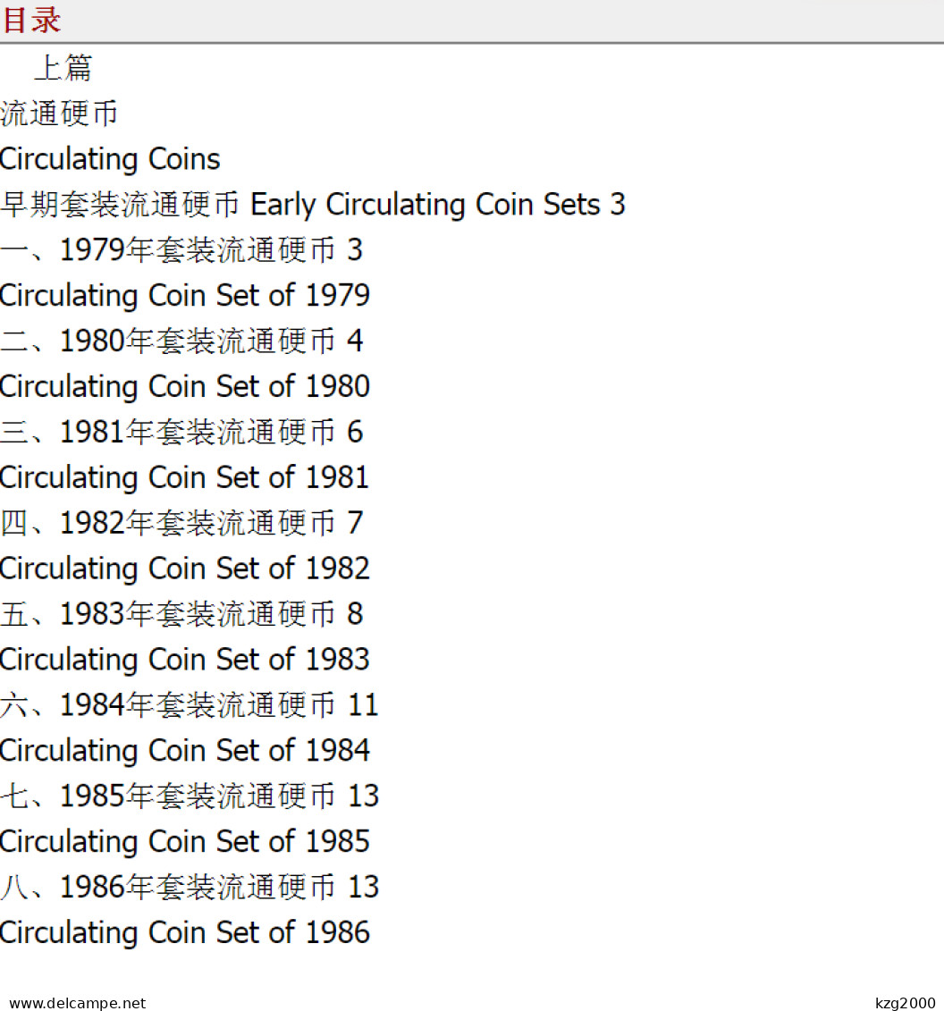 China Coin 2020 Standard Catalogue Of Chinese Coins In Circulation (Third Edition) - Libri & Software