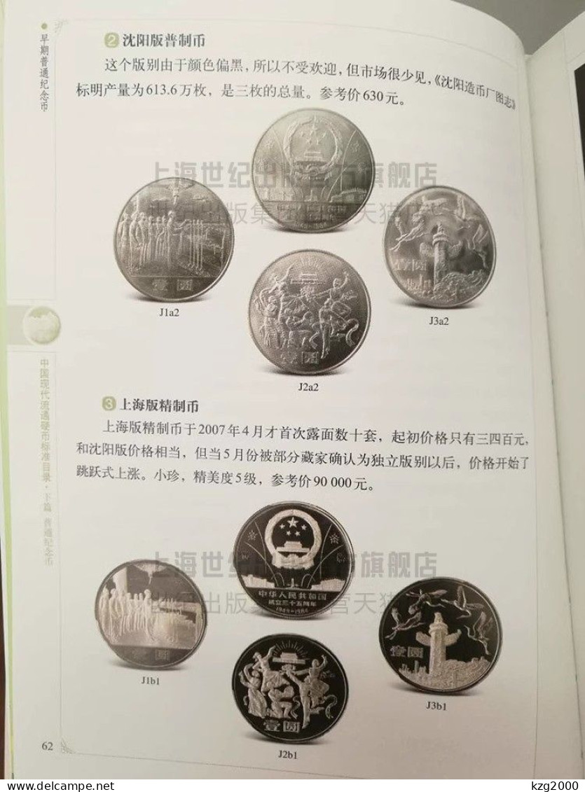 China Coin 2020 Standard Catalogue of Chinese Coins in Circulation (Third Edition)