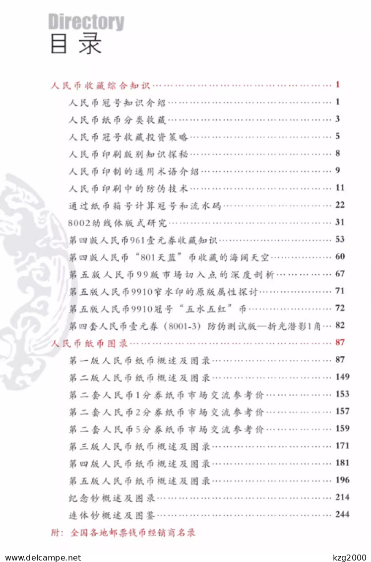 China 1948-2022 Catalogue Of Chinese RMB Banknotes Paper Money - Libros & Software