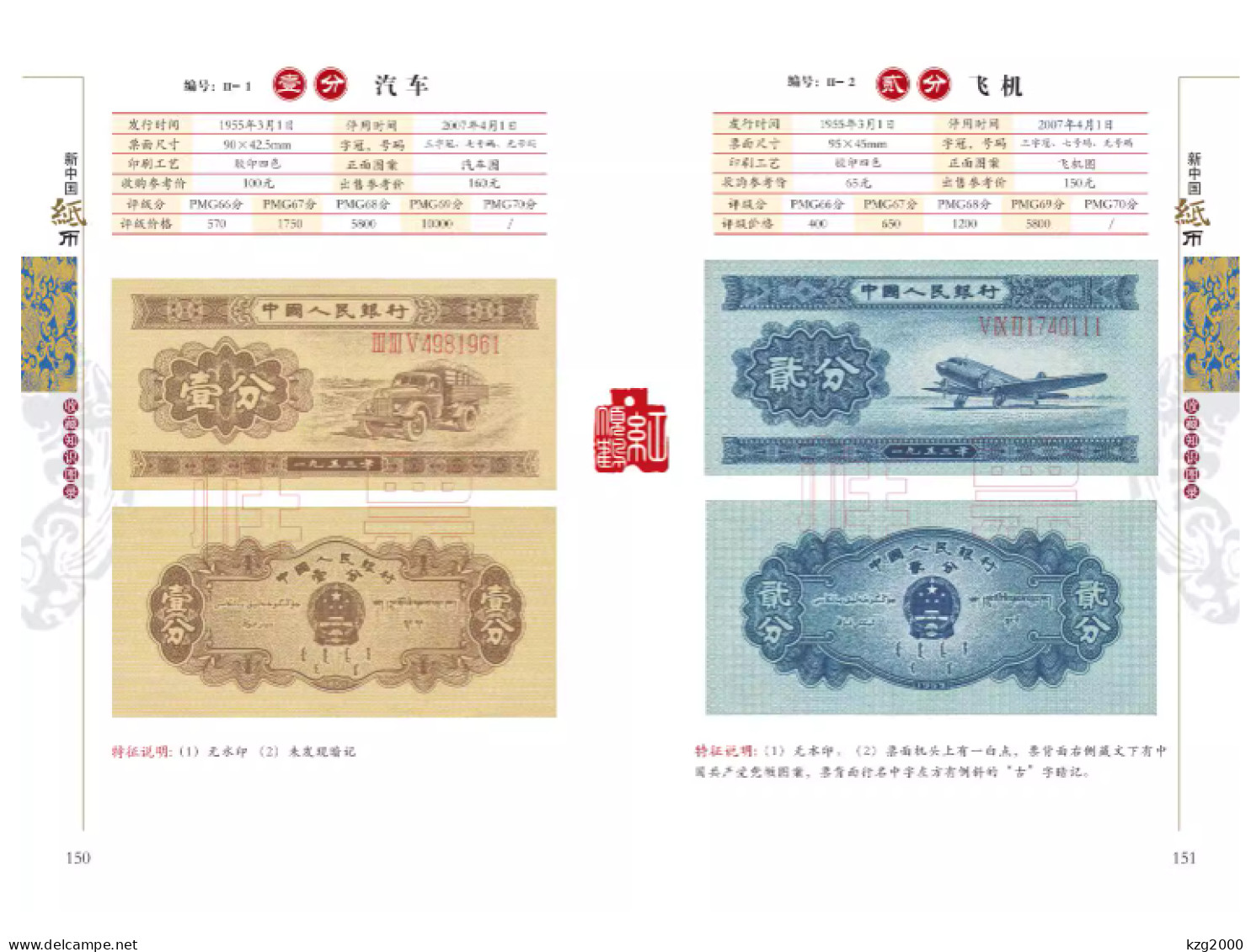 China 1948-2022 Catalogue Of Chinese RMB Banknotes Paper Money - Livres & Logiciels