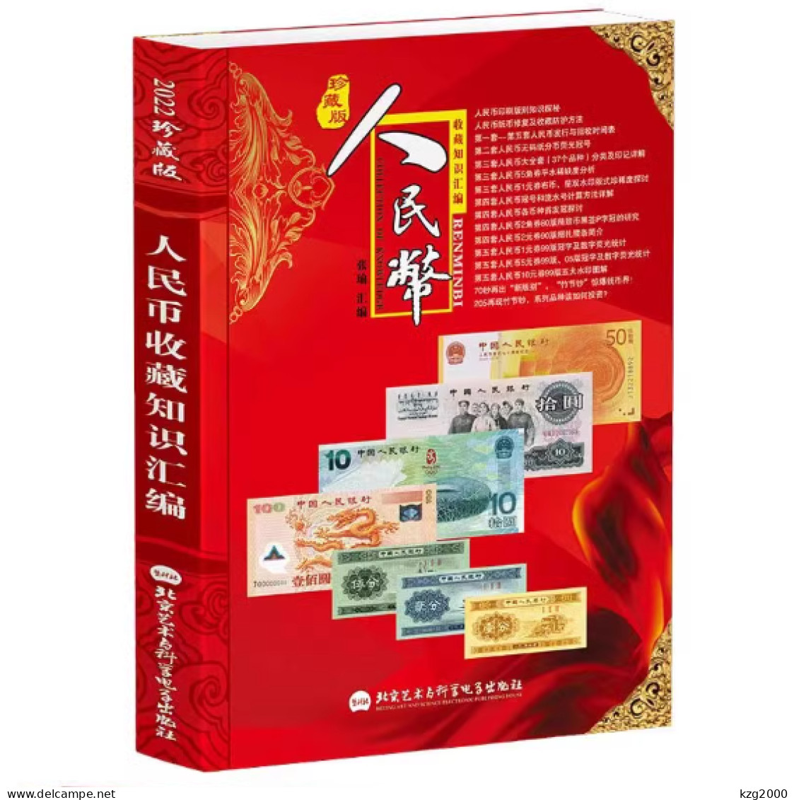 China 1948-2022 Catalogue Of Chinese RMB Banknotes （professional Edition） - Livres & Logiciels