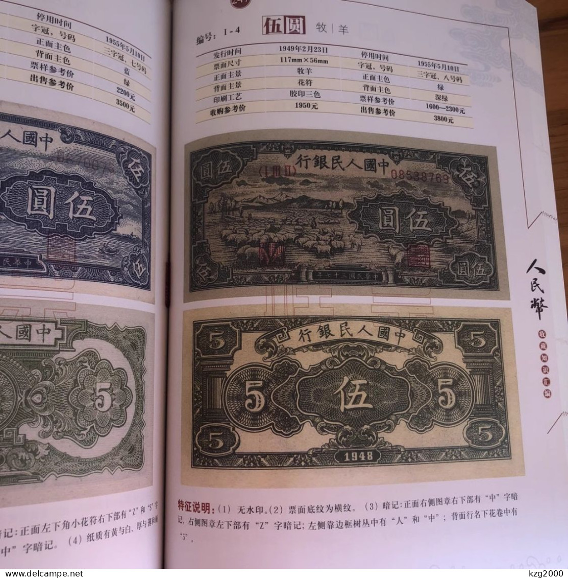 China 1948-2022 Catalogue of Chinese RMB banknotes （professional edition）