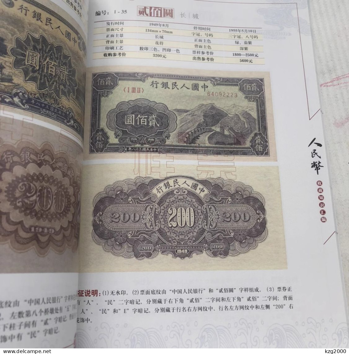 China 1948-2022 Catalogue of Chinese RMB banknotes （professional edition）