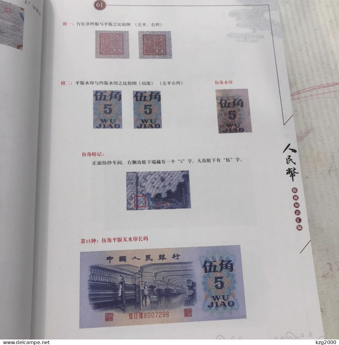 China 1948-2022 Catalogue of Chinese RMB banknotes （professional edition）