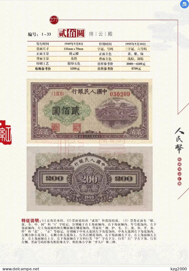 China 1948-2022 Catalogue of Chinese RMB banknotes （professional edition）