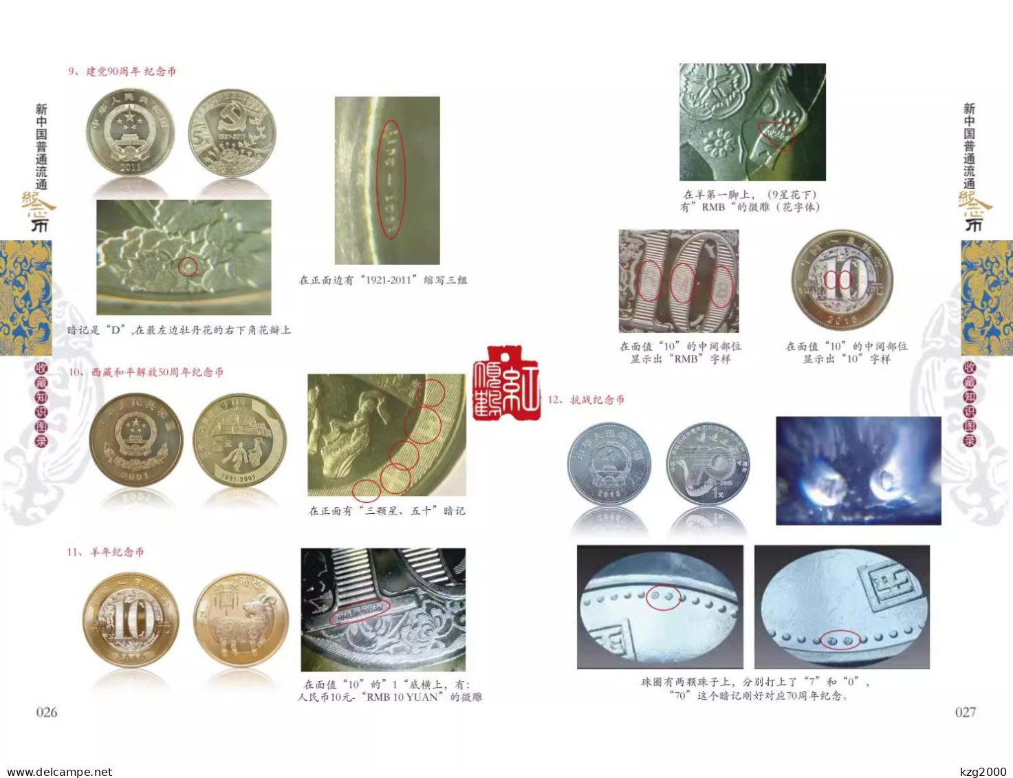 China 1984-2022 Catalogue Of Commemorative Coins In Circulation - Livres & Logiciels