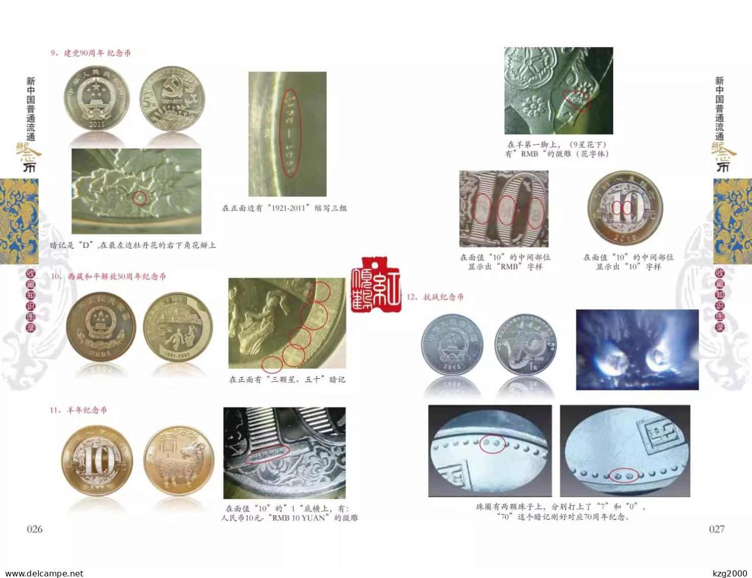 China 1984-2022 Catalogue Of Commemorative Coins In Circulation - Literatur & Software