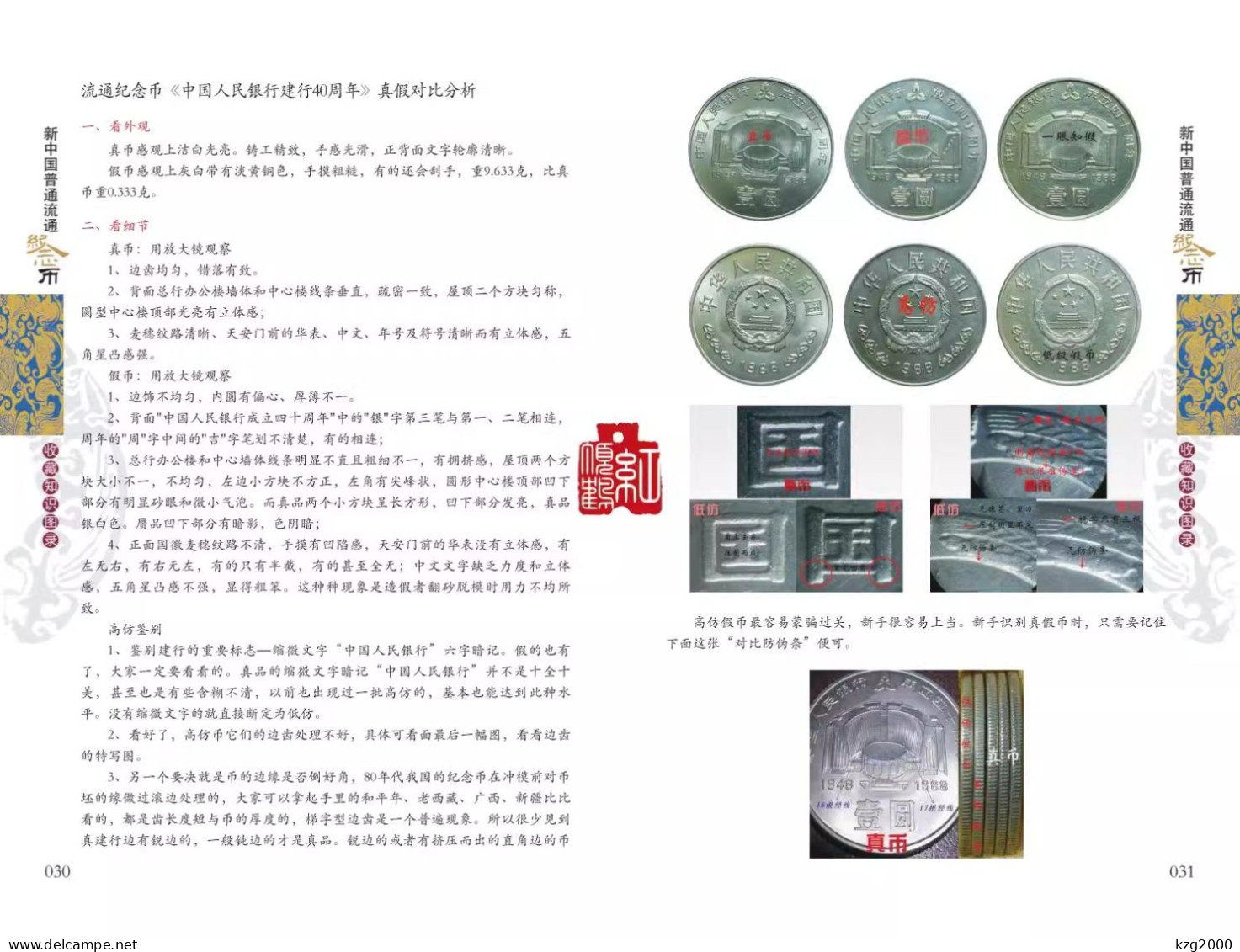 China 1984-2022 Catalogue of Commemorative Coins in Circulation