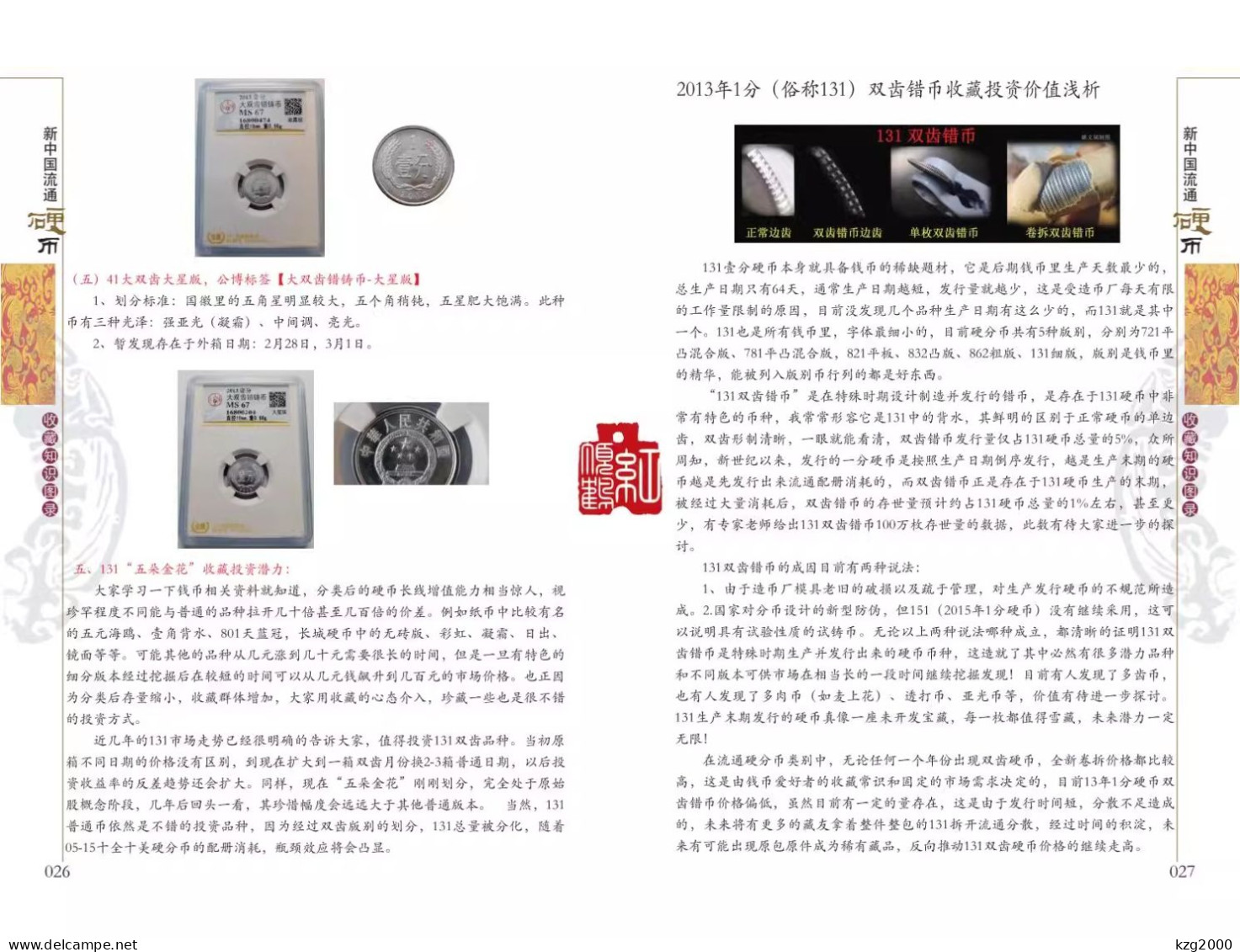 China Coin  RMB 1955-2022 Coins Catalogue - Livres & Logiciels