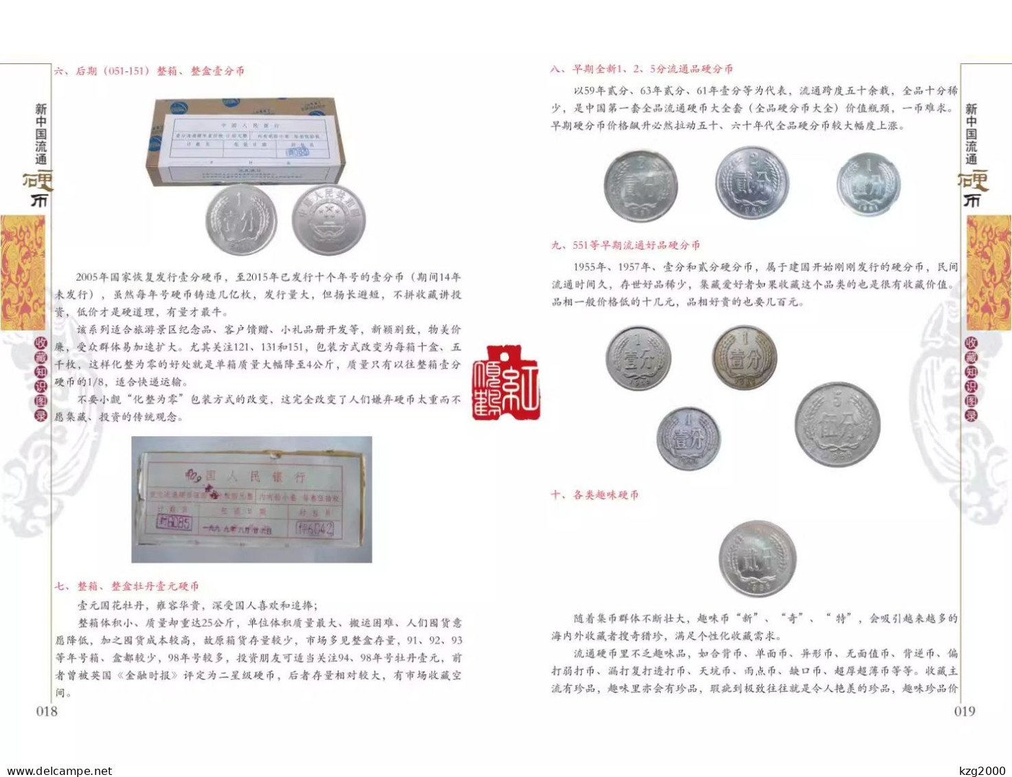 China Coin  RMB 1955-2022 Coins catalogue