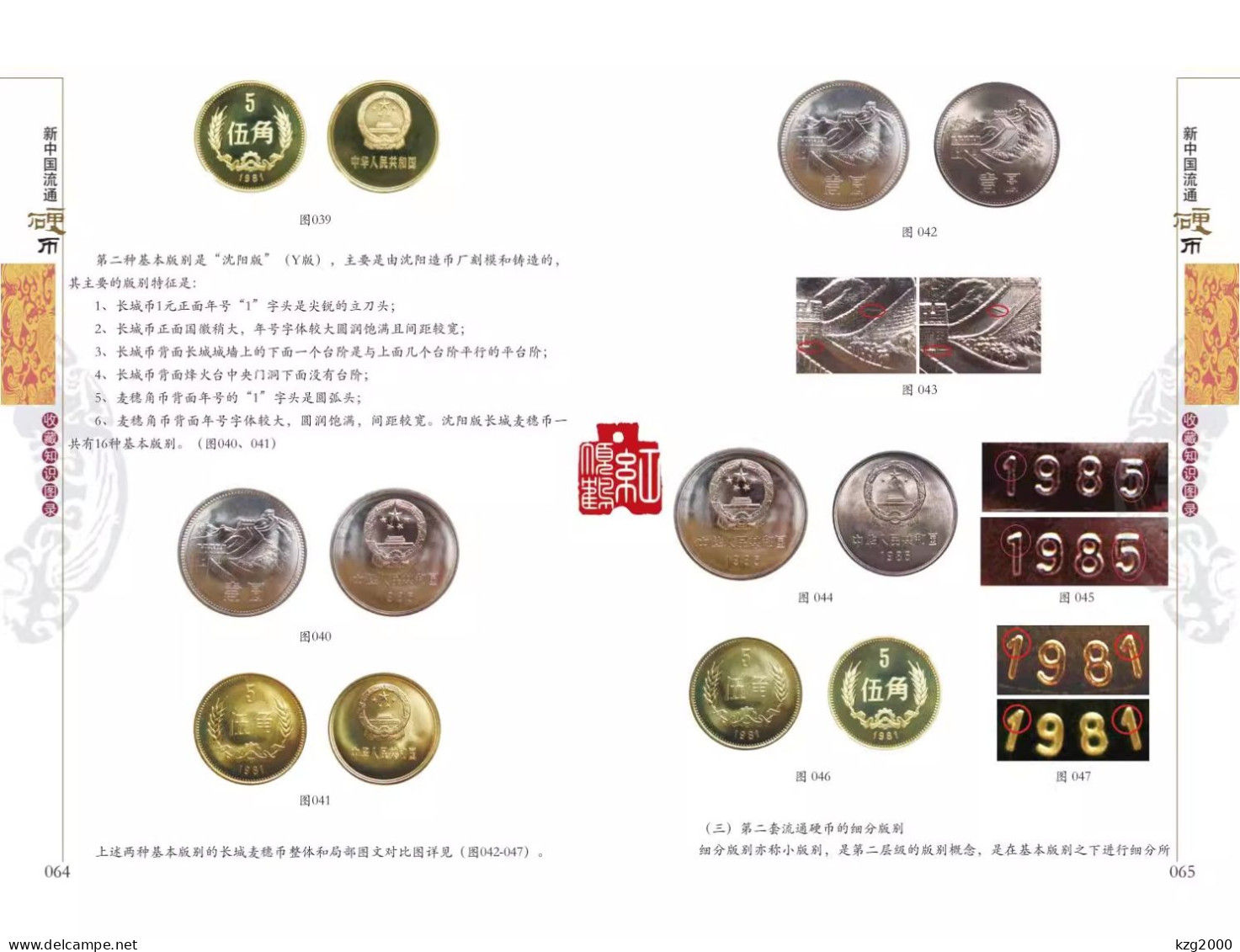 China Coin  RMB 1955-2022 Coins catalogue