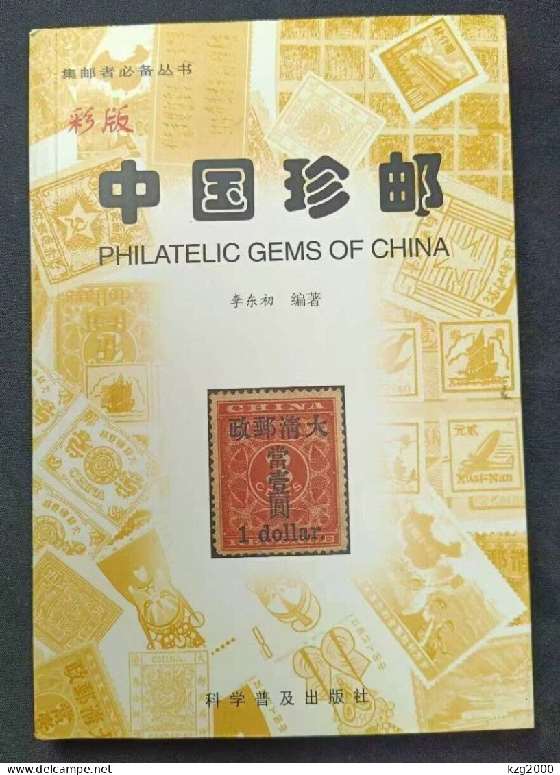 China Stamp Colorful Catalogue Of Chinese Precious Stamps (1878-1968) - Otros & Sin Clasificación