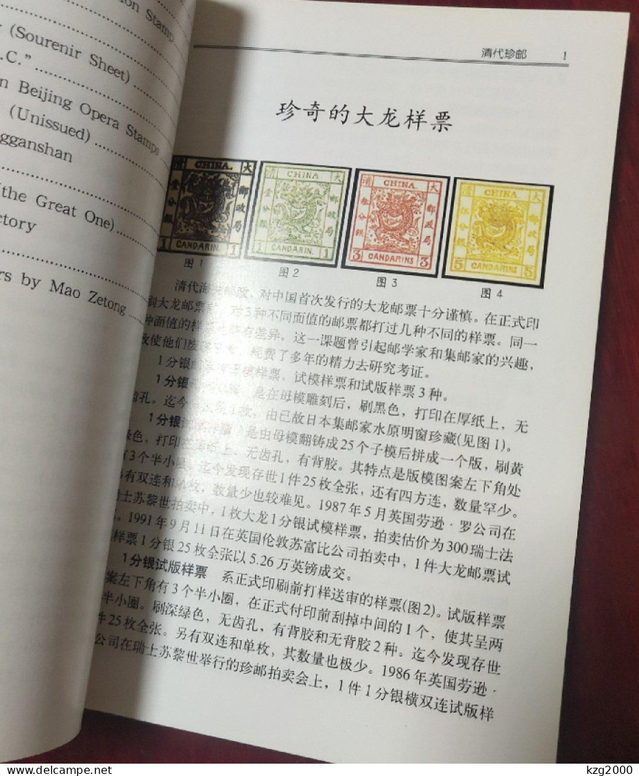 China Stamp Colorful Catalogue of Chinese Precious Stamps (1878-1968)