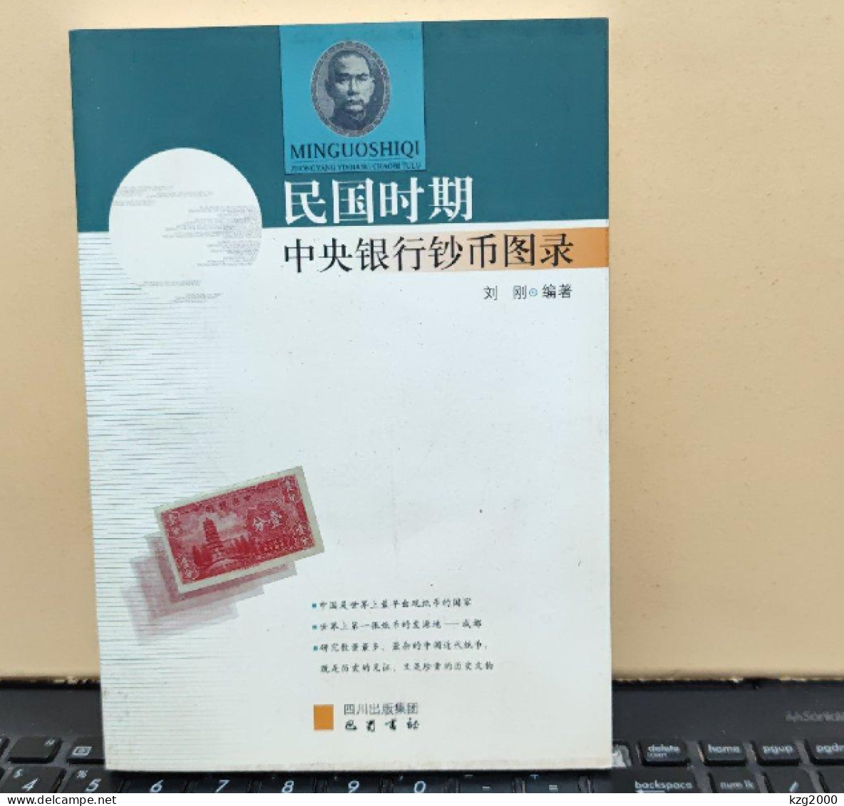 China ROC 1920-1949 Central Bank's Banknote Catalogue in the Republic of China