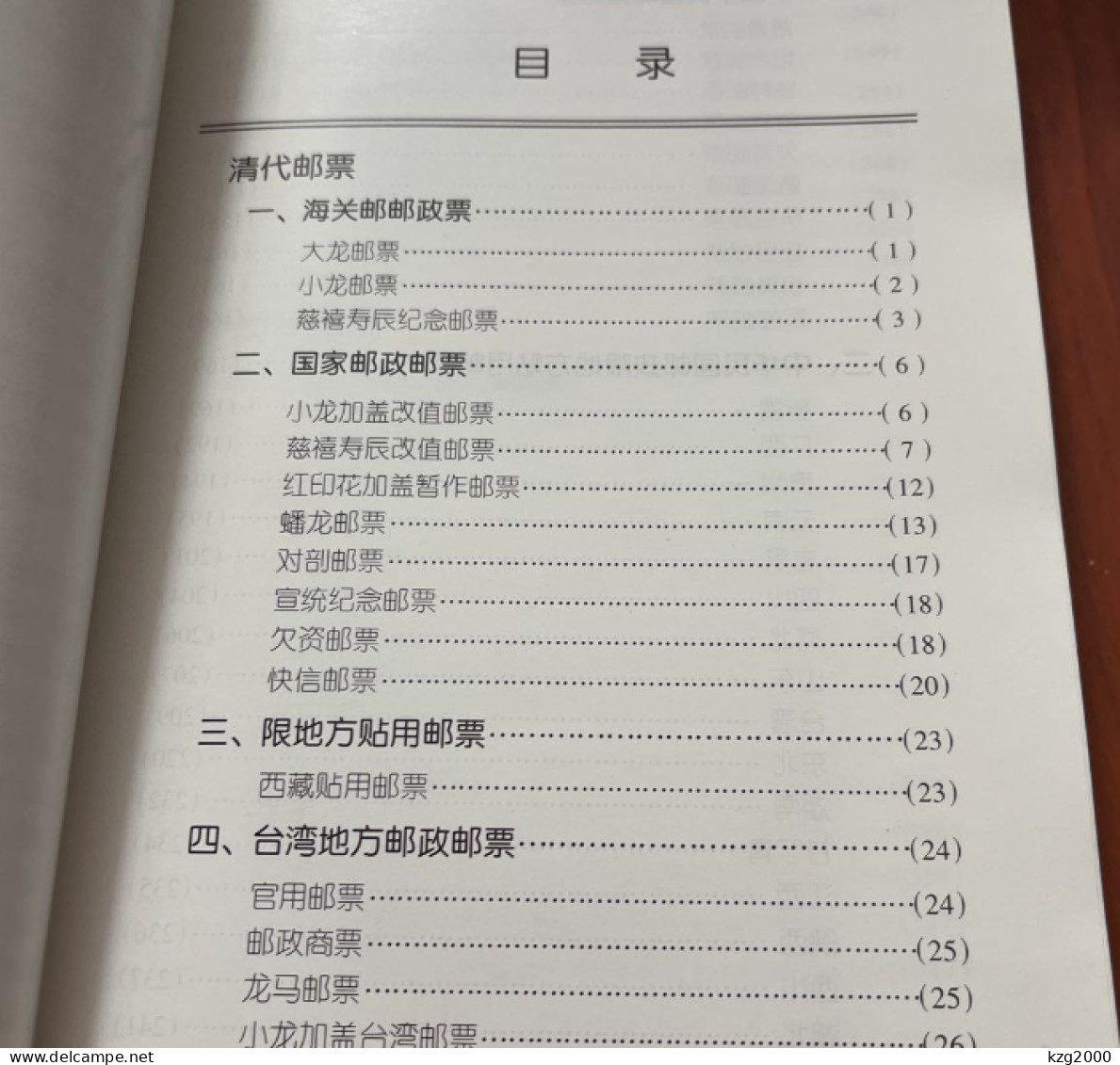 China 1897-1997 Catalogue Of Chinese Stamp Prices（Out Of Print 80% New 1.2kg） - Other & Unclassified