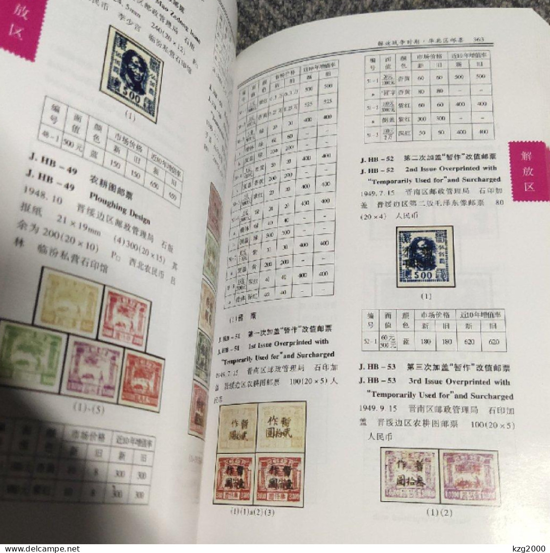 China 1897-1997 catalogue of Chinese stamp prices（Out of print 80% new 1.2kg）