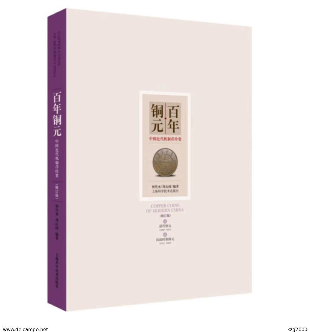 China 1911-1949 Catalogue Of Chinese Machine-made Copper Coins ( ROC & Qing Dynasty ) - Boeken & Software