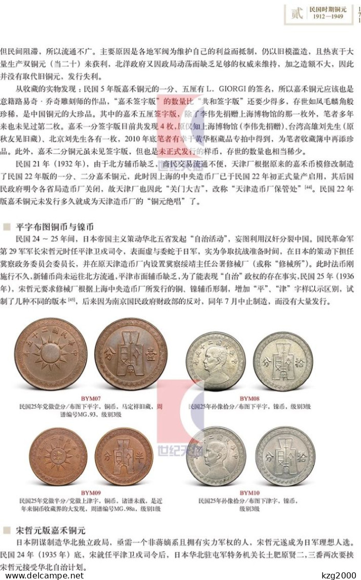 China 1911-1949 Catalogue Of Chinese Machine-made Copper Coins ( ROC & Qing Dynasty ) - Livres & Logiciels