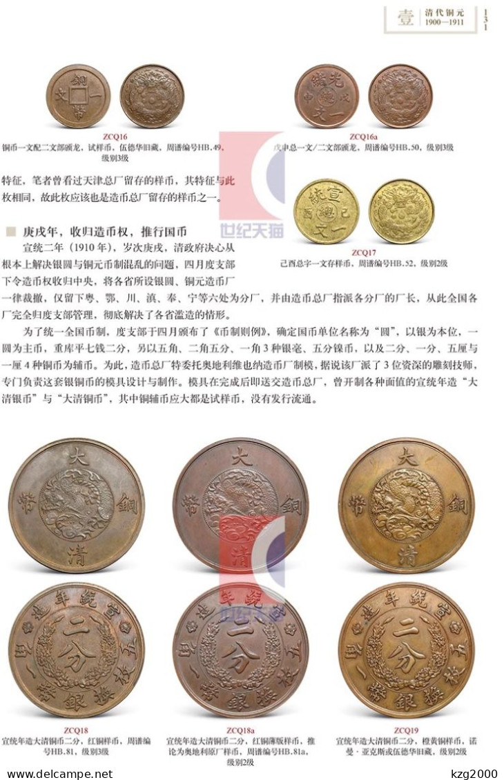 China 1911-1949 Catalogue Of Chinese Machine-made Copper Coins ( ROC & Qing Dynasty ) - Literatur & Software