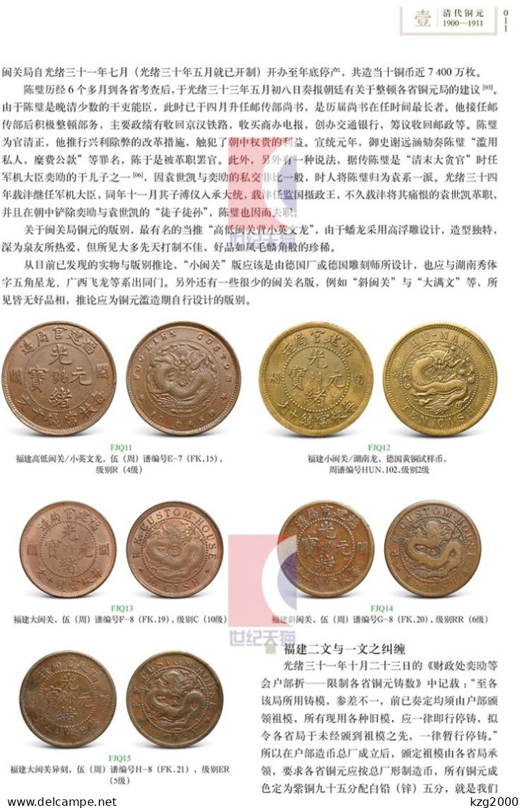 China 1911-1949 Catalogue Of Chinese Machine-made Copper Coins ( ROC & Qing Dynasty ) - Libros & Software