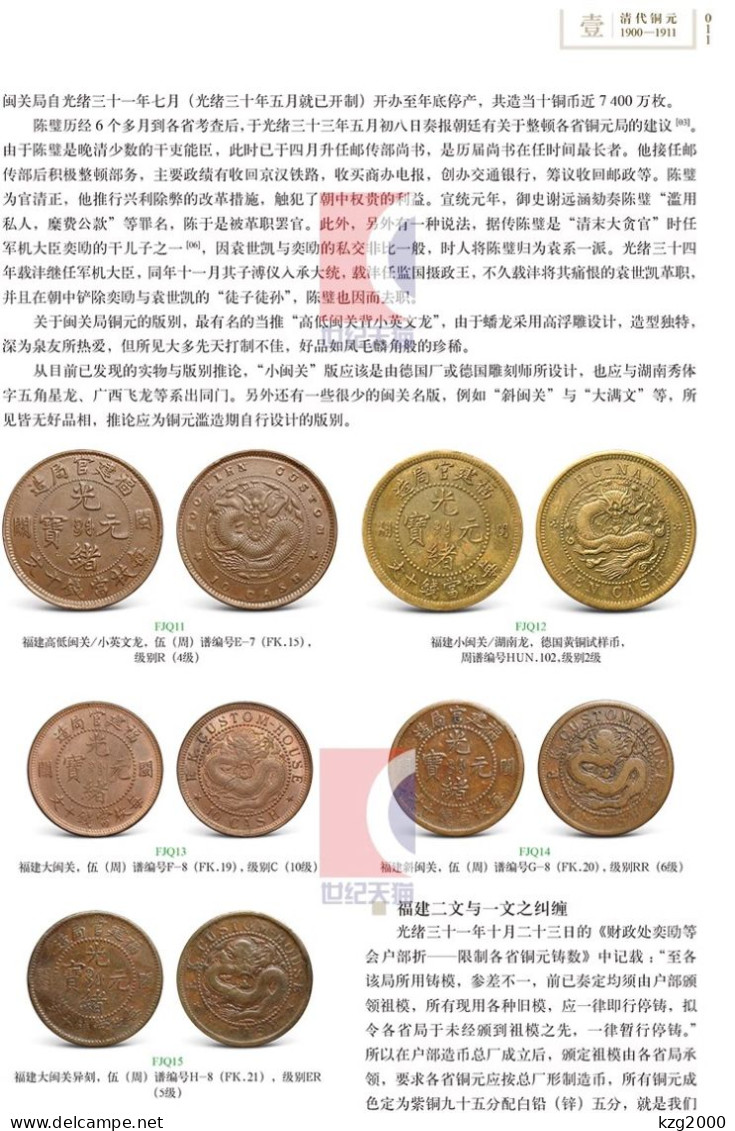 China 1911-1949 Catalogue Of Chinese Machine-made Copper Coins ( ROC & Qing Dynasty ) - Livres & Logiciels