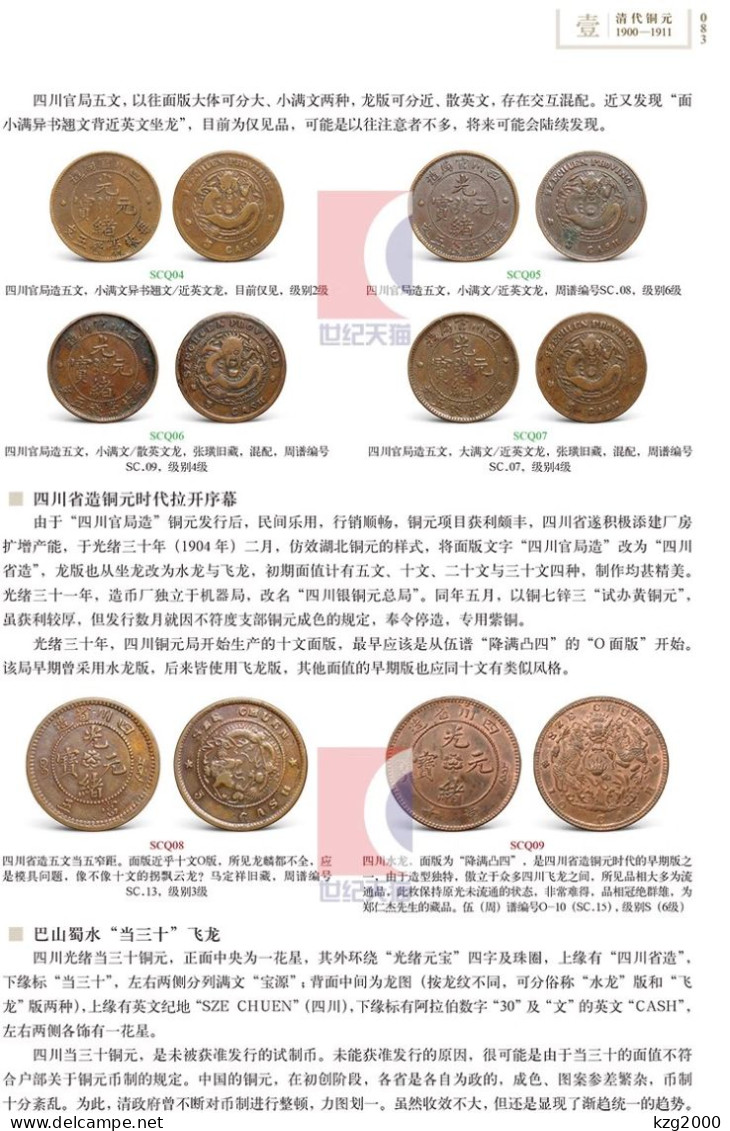 China 1911-1949 Catalogue Of Chinese Machine-made Copper Coins ( ROC & Qing Dynasty ) - Libri & Software