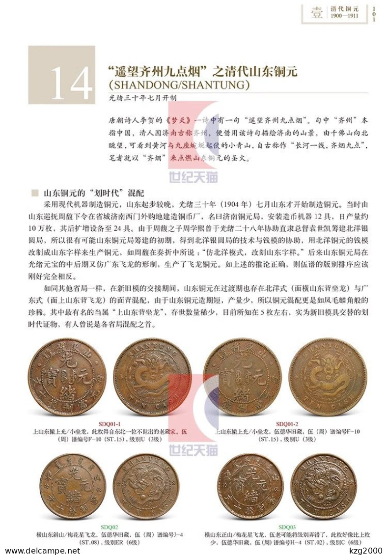 China 1911-1949 Catalogue of Chinese Machine-made Copper Coins ( ROC & Qing Dynasty )