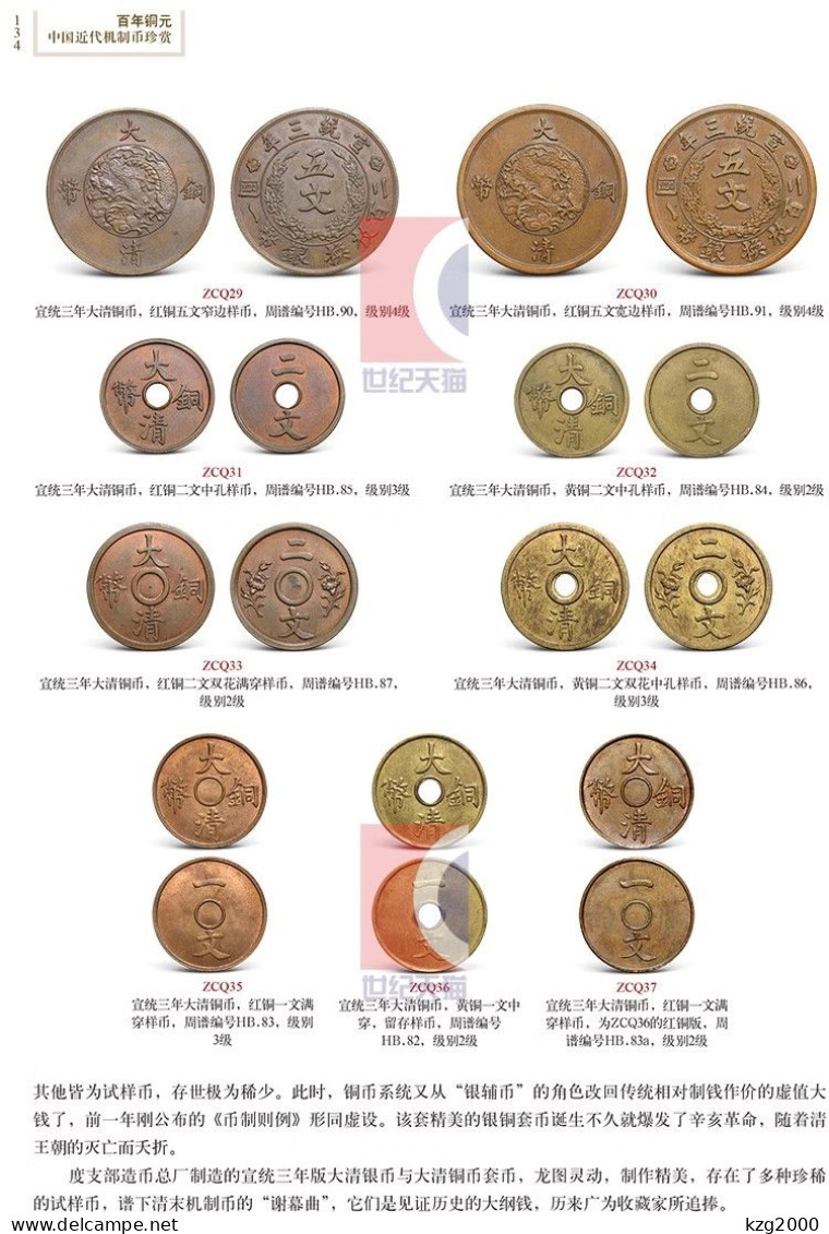 China 1911-1949 Catalogue of Chinese Machine-made Copper Coins ( ROC & Qing Dynasty )