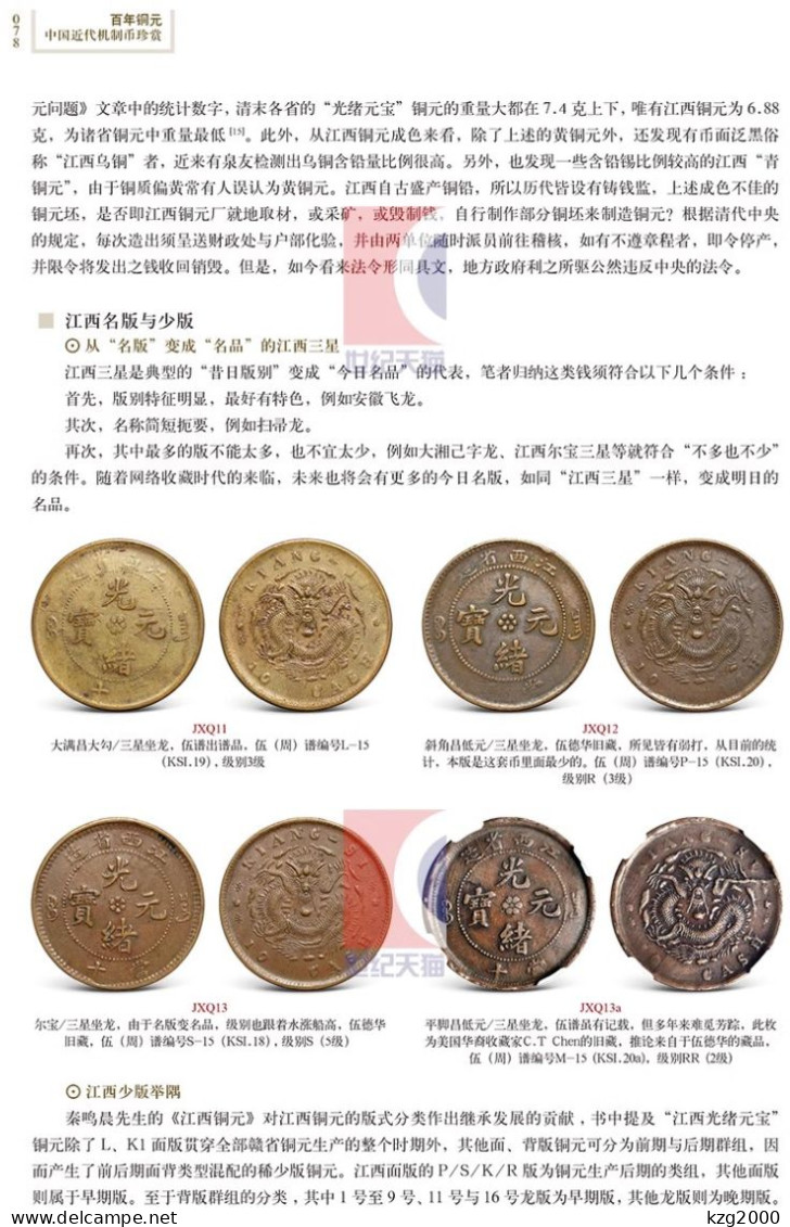 China 1911-1949 Catalogue of Chinese Machine-made Copper Coins ( ROC & Qing Dynasty )