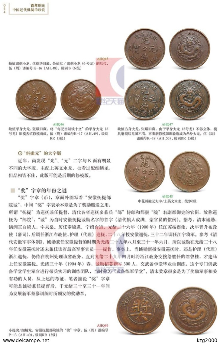 China 1911-1949 Catalogue of Chinese Machine-made Copper Coins ( ROC & Qing Dynasty )
