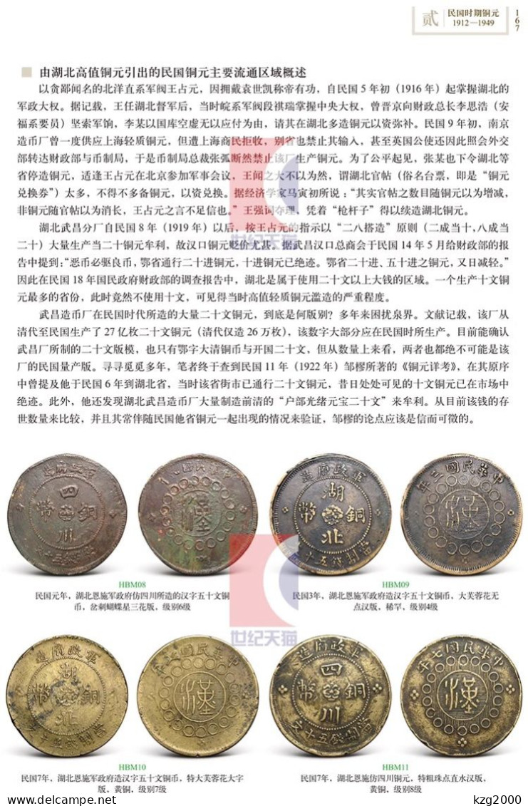 China 1911-1949 Catalogue of Chinese Machine-made Copper Coins ( ROC & Qing Dynasty )