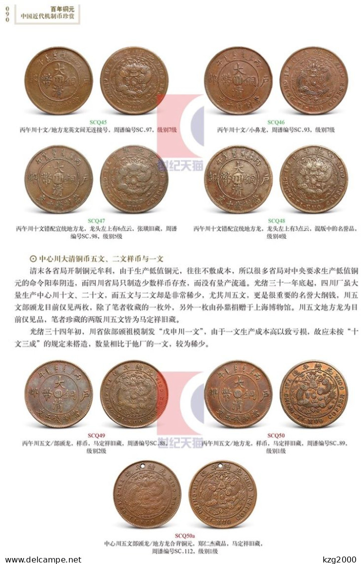 China 1911-1949 Catalogue of Chinese Machine-made Copper Coins ( ROC & Qing Dynasty )