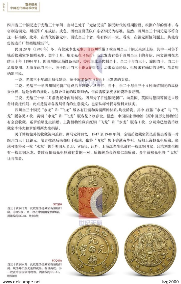 China 1911-1949 Catalogue of Chinese Machine-made Copper Coins ( ROC & Qing Dynasty )