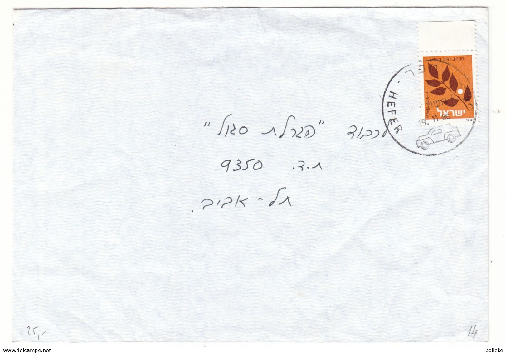 Israël - Lettre De 1986 - Oblit Poste Automobile De Hefer - Lettres & Documents