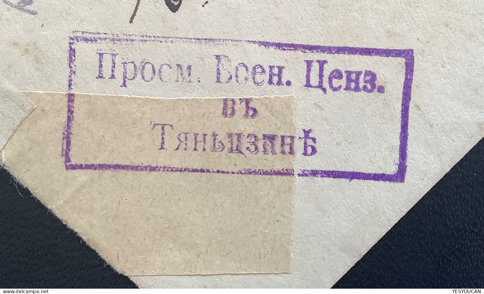 Russia Offices In China Rare Tientsin1917censored 10k Postal Stationery Red Cross WW1 POW Siberia PRISONNIERS DE GUERRE - Chine