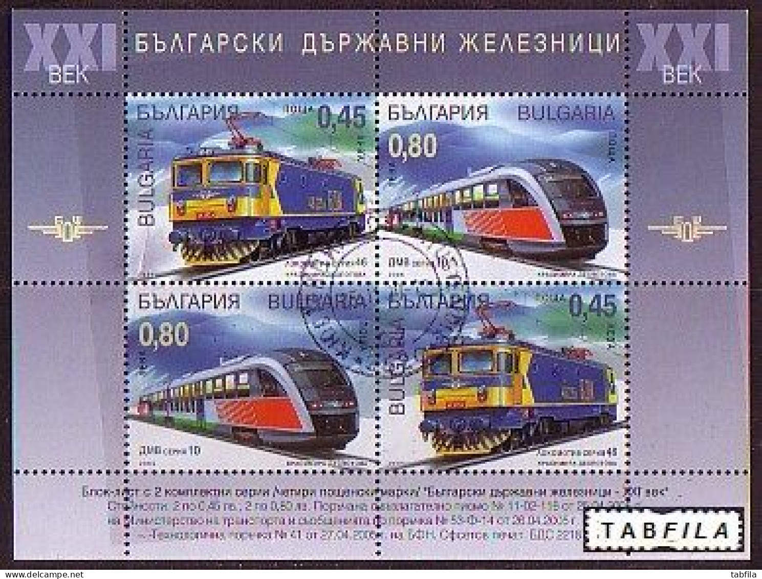 BULGARIA - 2005 - Chemins De Fer Bulgares - Bl/F Used - Usados