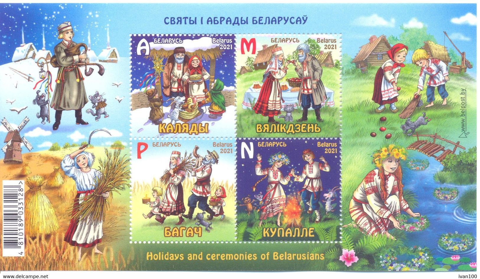 2021. Belarus, Holidays And Ceremonies Of Belarus,  S/s, Mint/** - Wit-Rusland