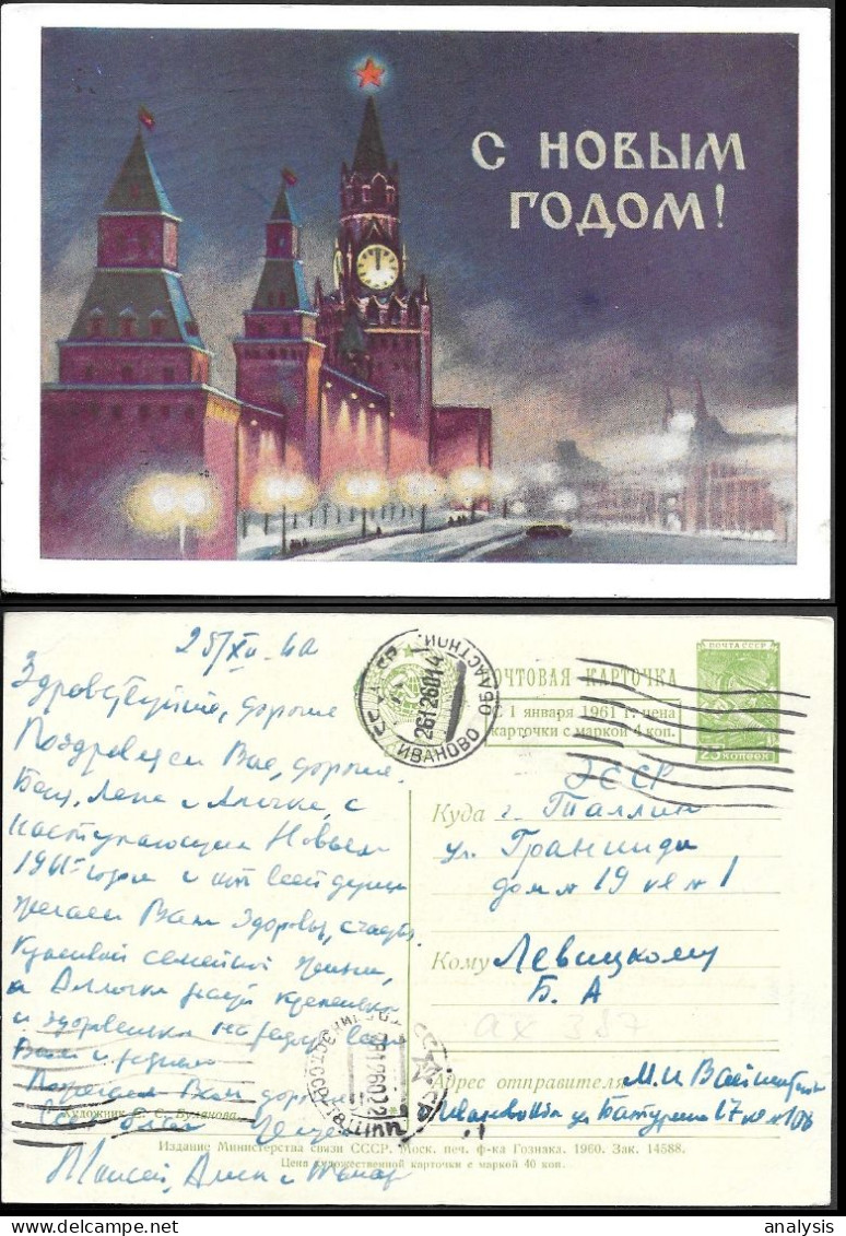 Russia Illustrated 25k Postal Stationery Card Mailed 1960. New Year Greetings. Moscow Kreml - Briefe U. Dokumente