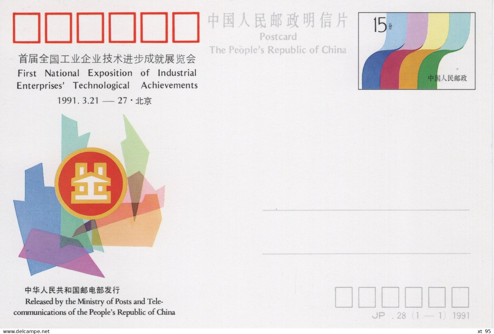 Chine - 1991 - Entier Postal JP28 - Industrial Entreprises Technological - Postcards