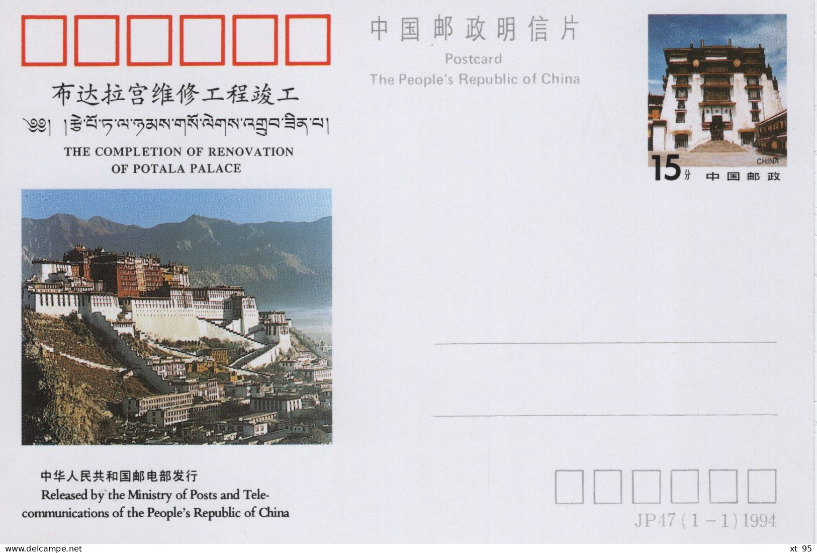 Chine - 1994 - Entier Postal JP47 - Potala Palace - Postcards