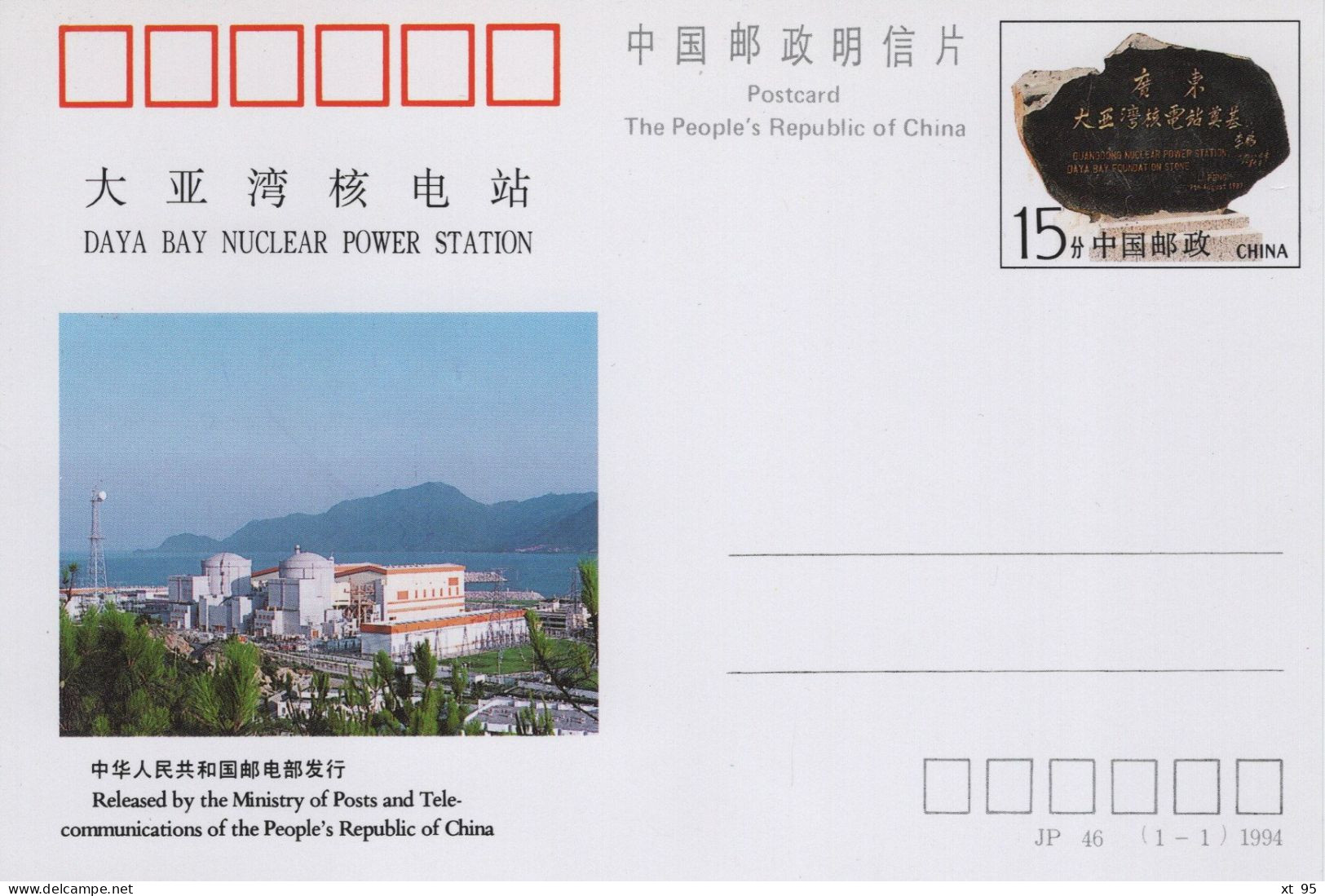 Chine - 1994 - Entier Postal JP46 - Daya Bay Nuclear Power Station - Ansichtskarten