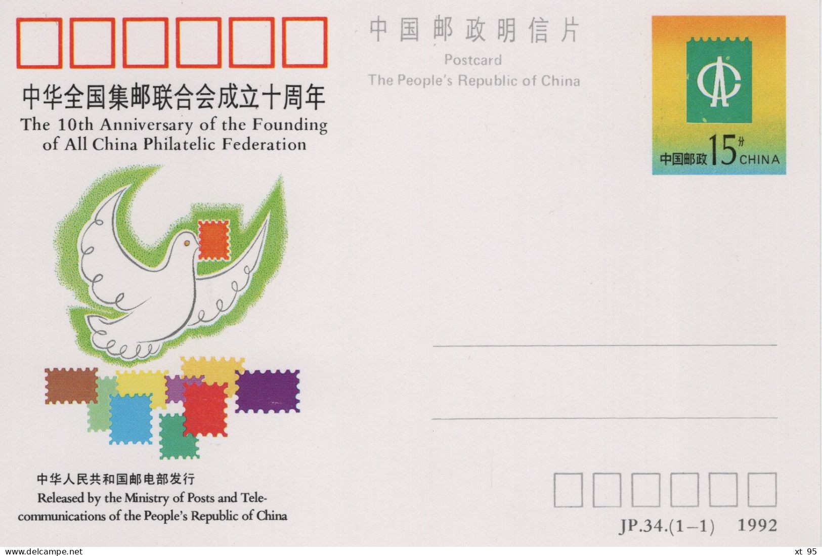 Chine - 1992 - Entier Postal JP34 - Philatelic Federation - Cartes Postales