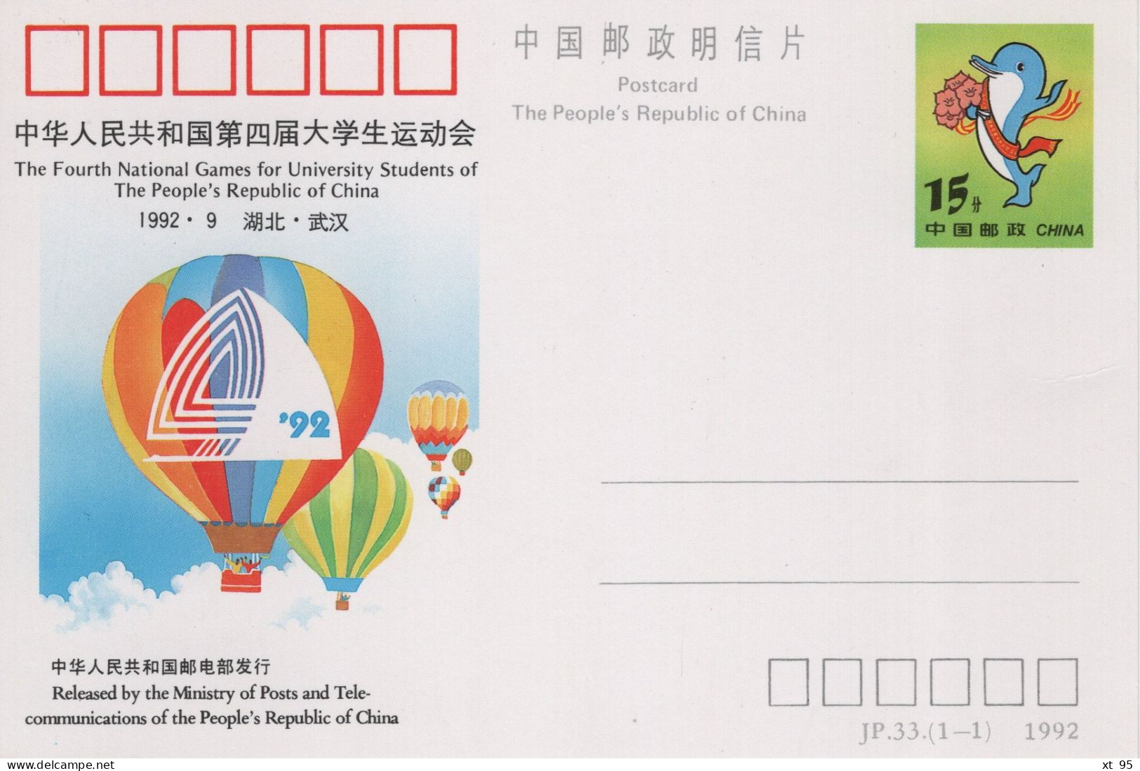 Chine - 1992 - Entier Postal JP33 - National Games For University Students - Postkaarten