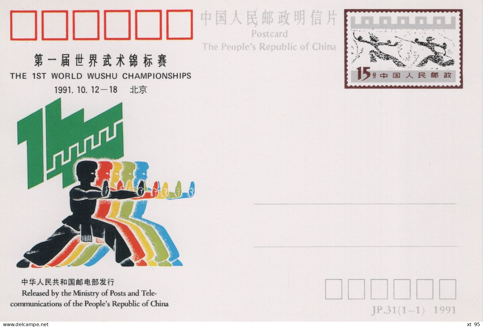 Chine - 1991 - Entier Postal JP31 - Wushu Championship - Ansichtskarten