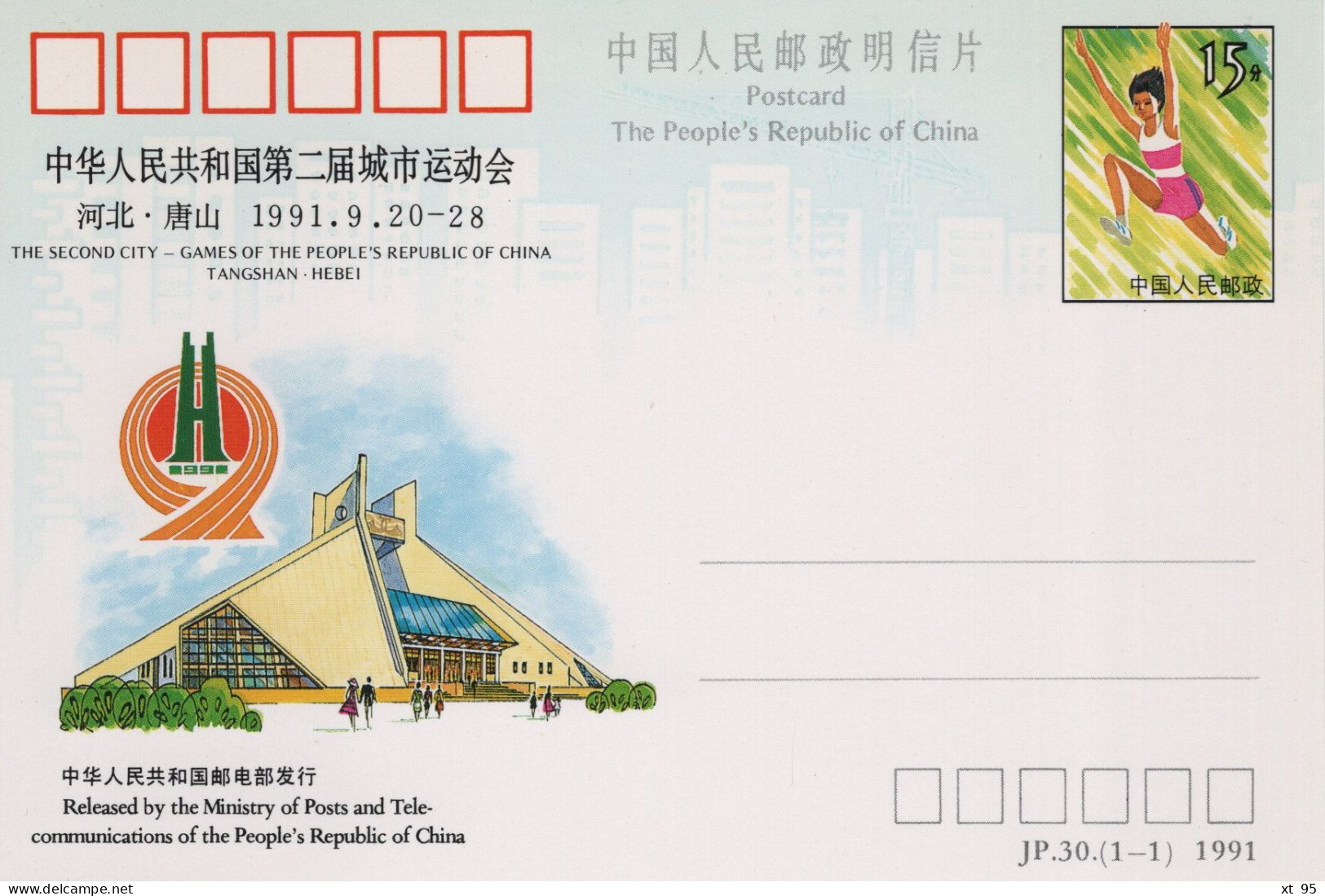 Chine - 1991 - Entier Postal JP30 - Games Of Tangshan Hebei - Cartes Postales