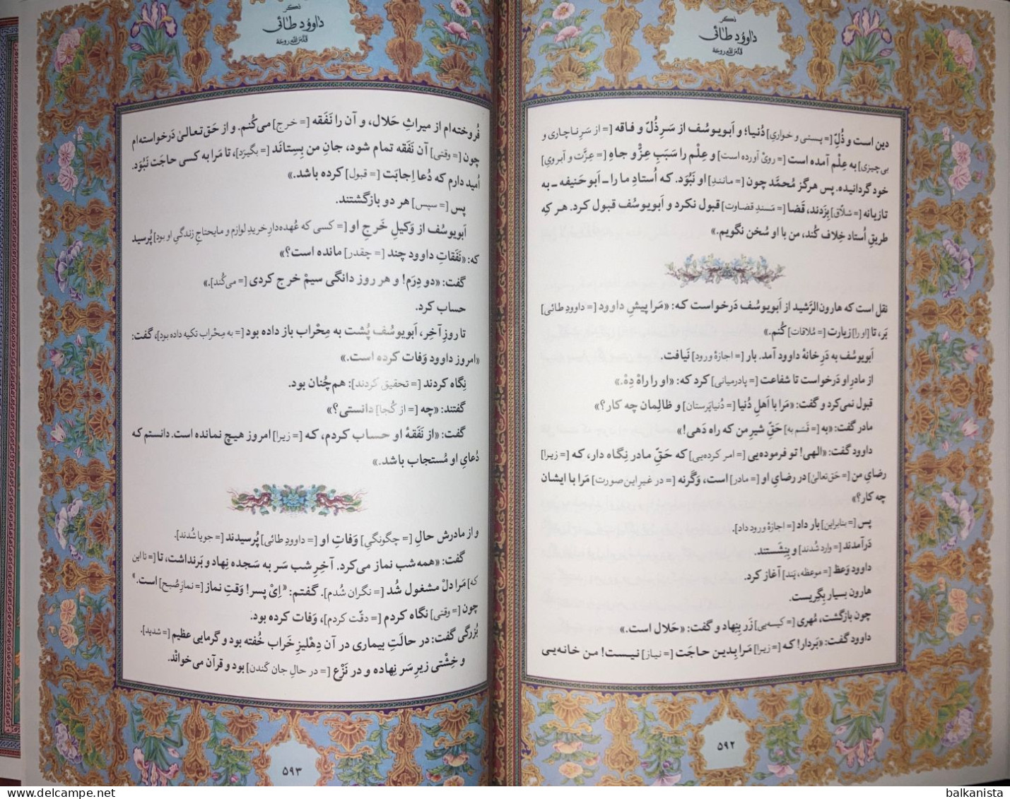 The Tadhkirat Al Awliya 2 Bound Attar of Nishapur - Persian Illustrated