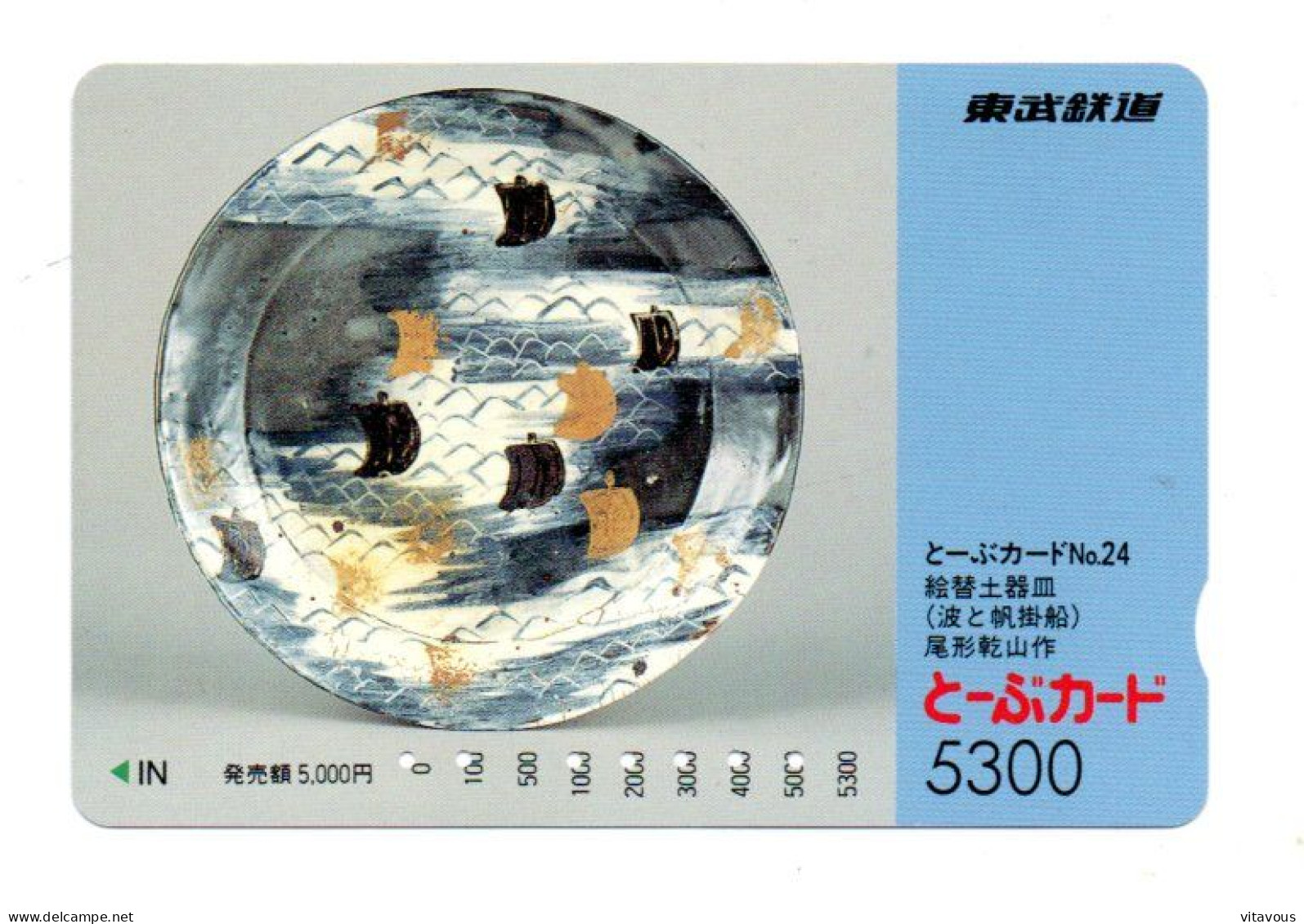 Globe Mappemonde Terre Carte Prépayée Japon Card  Karte (salon 517) - Space