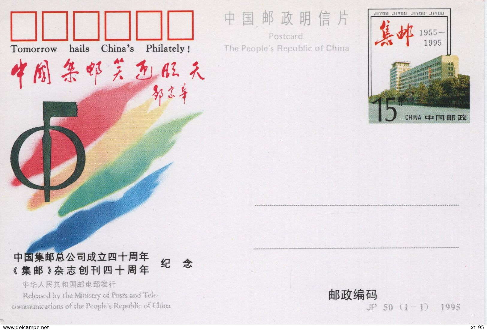 Chine - 1995 - Entier Postal JP50 - Hails China Philately - Cartes Postales