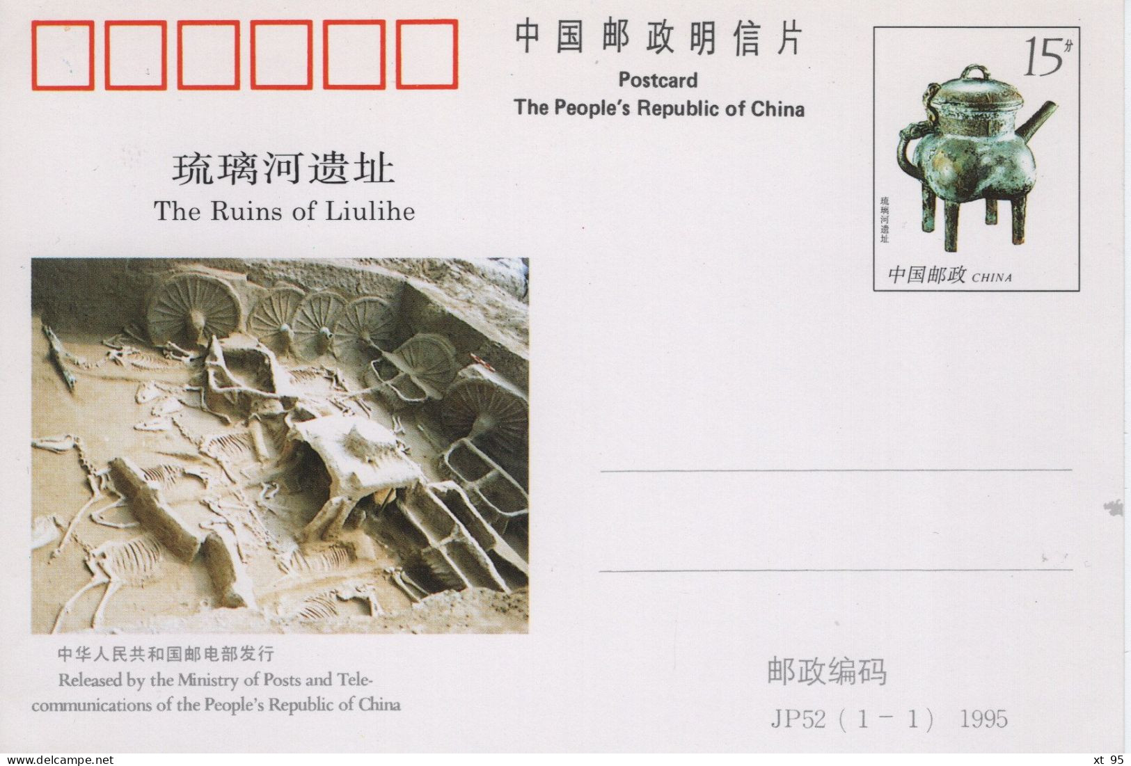 Chine - 1995 - Entier Postal JP52 - The Ruins Of Liulihe - Cartoline Postali