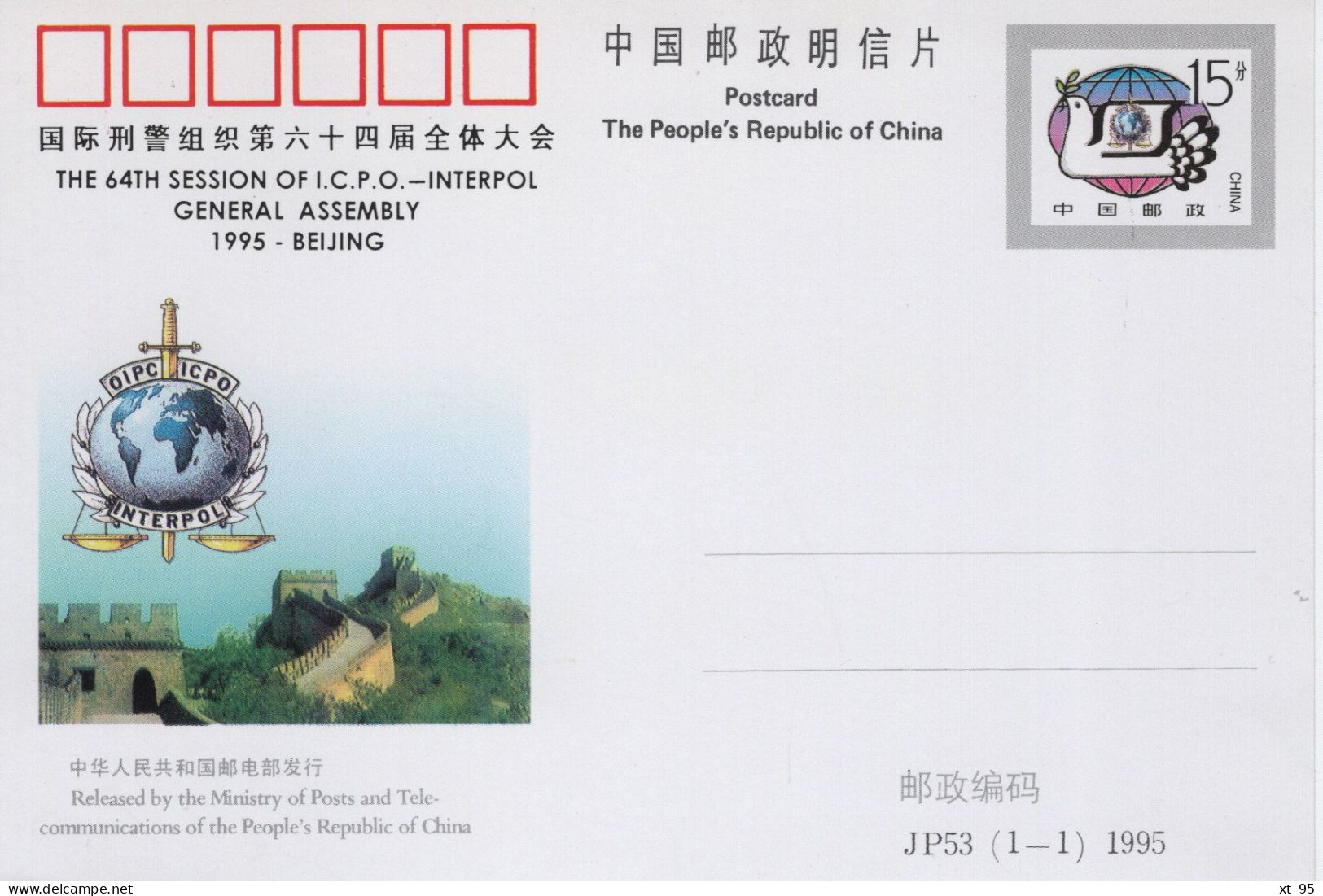 Chine - 1995 - Entier Postal JP53 - Interpol - Cartoline Postali
